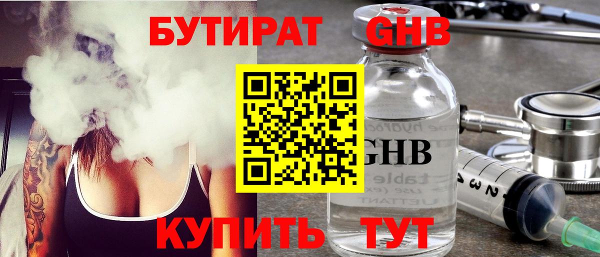 БУТИРАТ BDO 33% Вольск