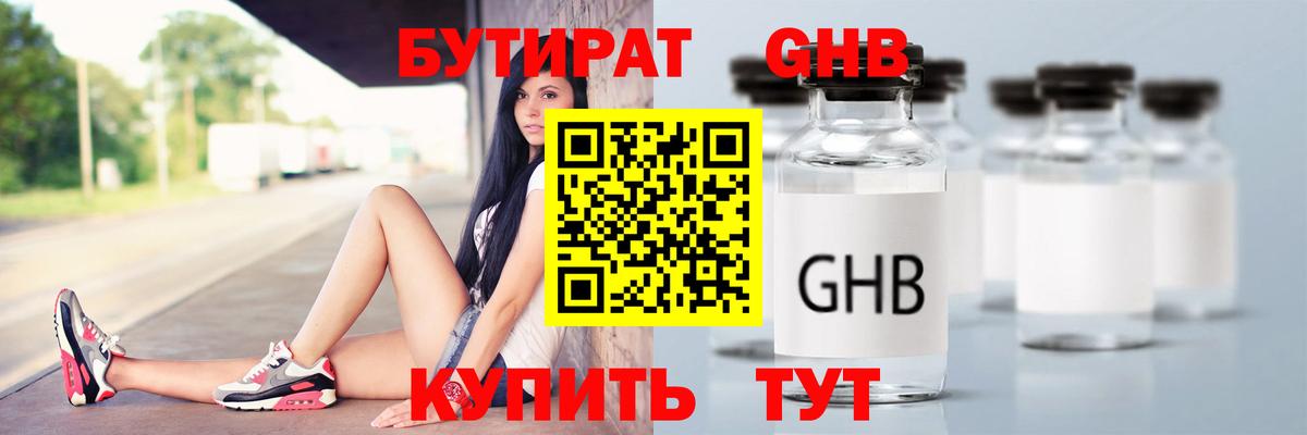 БУТИРАТ бутик  Вход с VPN  Вольск 