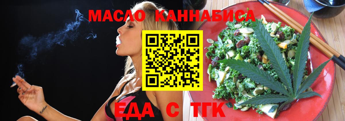 Еда ТГК конопля Вольск