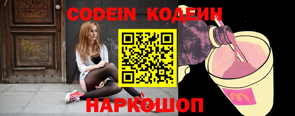 Кодеиновый сироп Lean Purple Drank Вольск