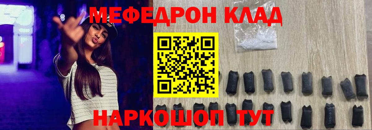 Мефедрон кристаллы Вольск