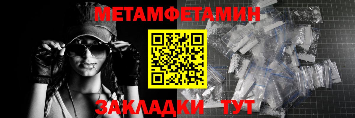 МЕТАМФЕТАМИН кристалл Вольск